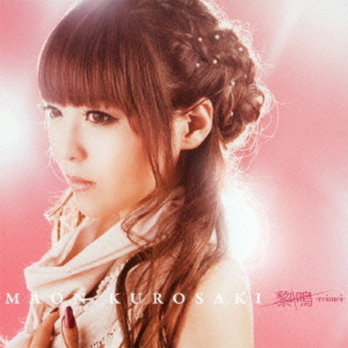 黎鳴－reimei－（ＣＤ）