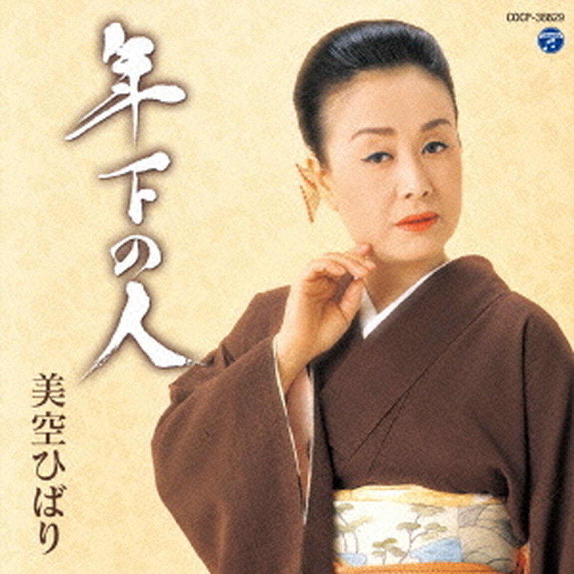 美空ひばり全曲集　年下の人（ＣＤ）