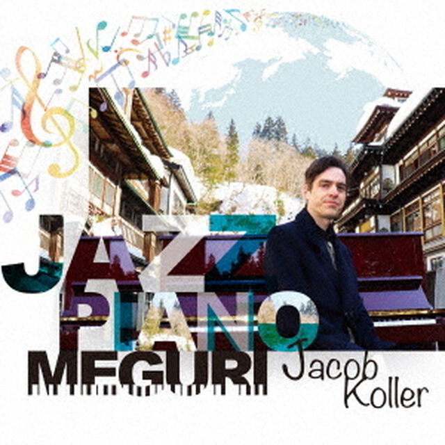 ジャズ・ピアノ巡り（ＣＤ）
