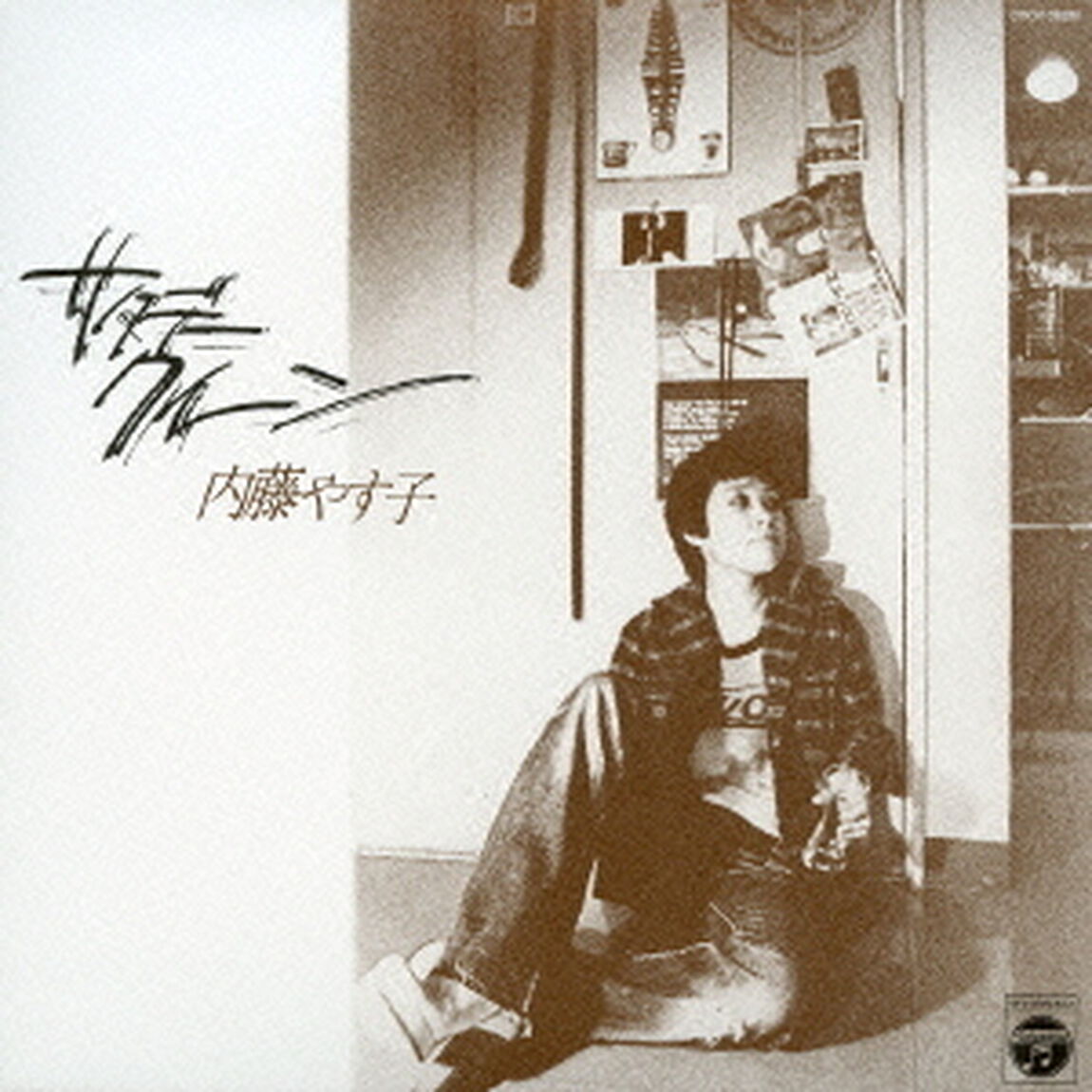 サタデー・クィーン（ＣＤ）