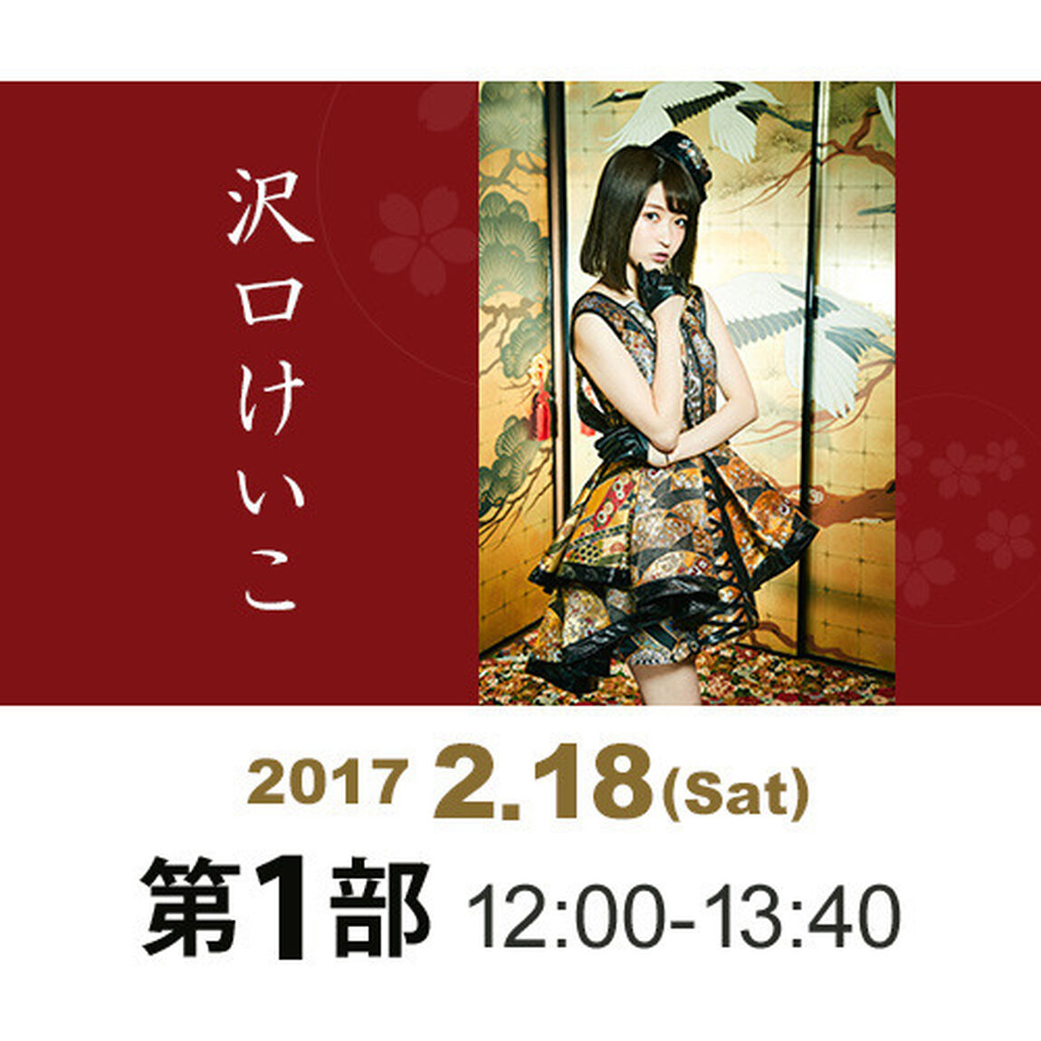 禁断のマスカレード（セブンネット限定ＢＯＸ）【イベント参加券：2/18（土）1部　沢口けいこ】（CDシングル）