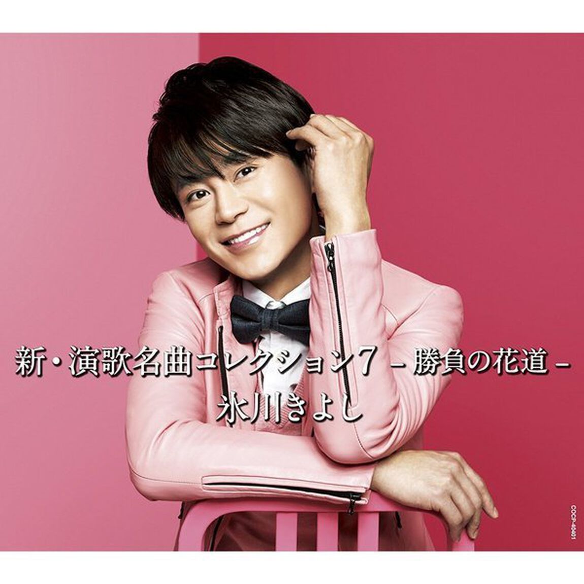 新・演歌名曲コレクション7　－勝負の花道－（Bタイプ）（ＣＤ）