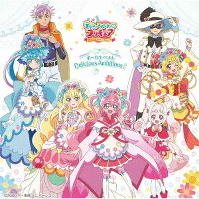 『デリシャスパーティ プリキュア』 ボーカルベスト（ＣＤ）
