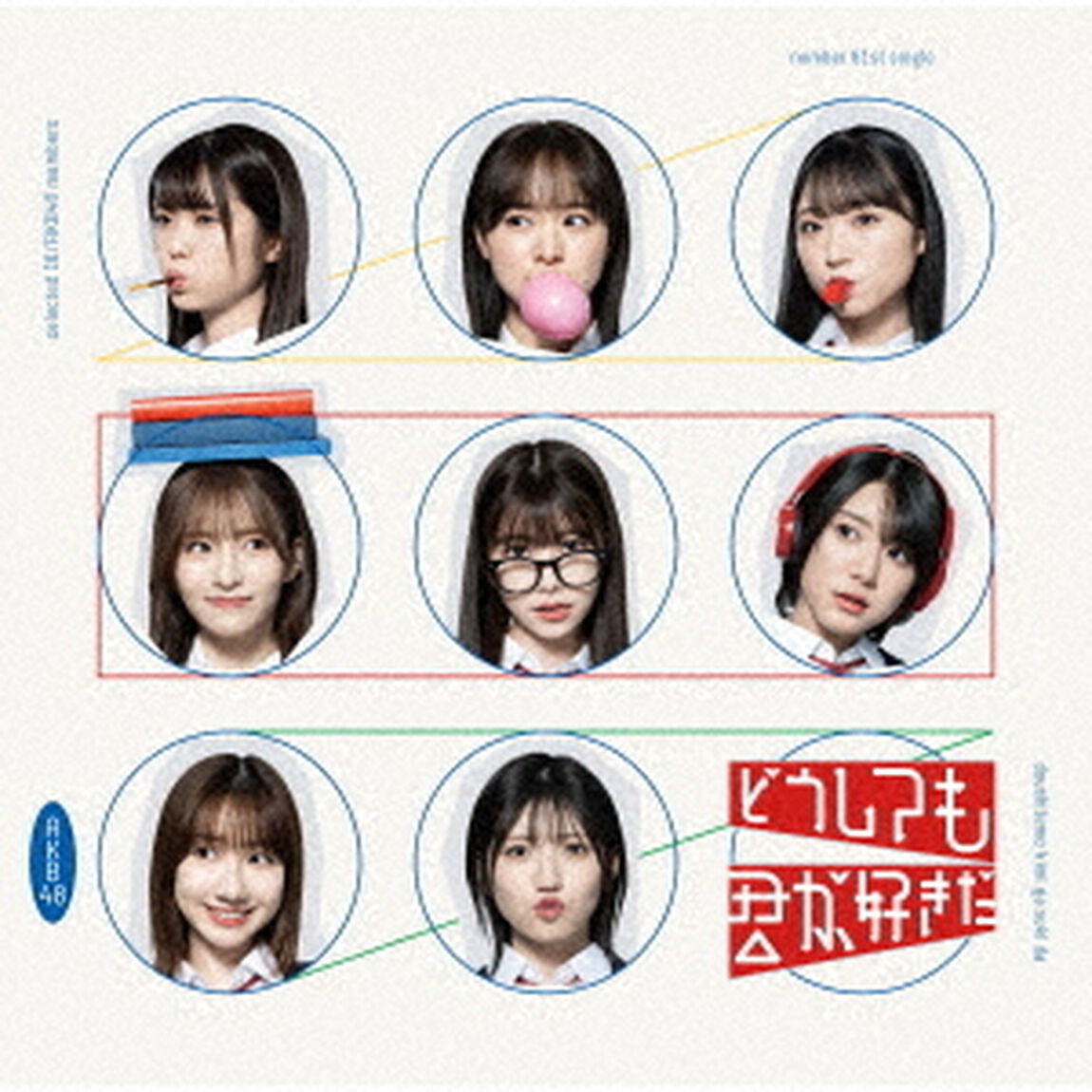 AKB48／どうしても君が好きだ（通常盤TYPE-C／CD+DVD）（セブンネット限定特典：生写真（大盛真歩&times;山内瑞葵））（CDシングル）