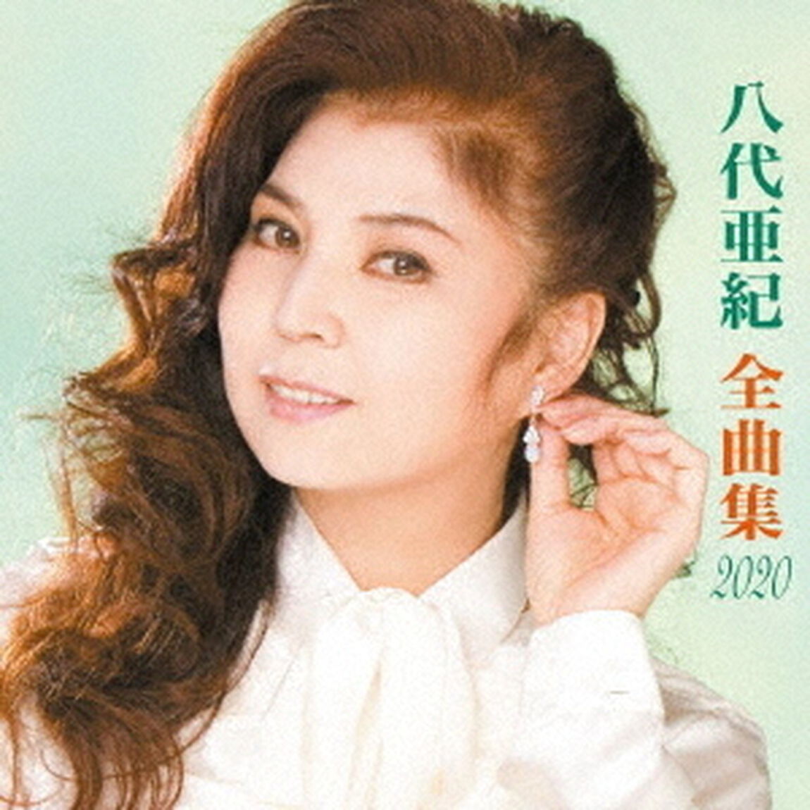八代亜紀全曲集（ＣＤ）