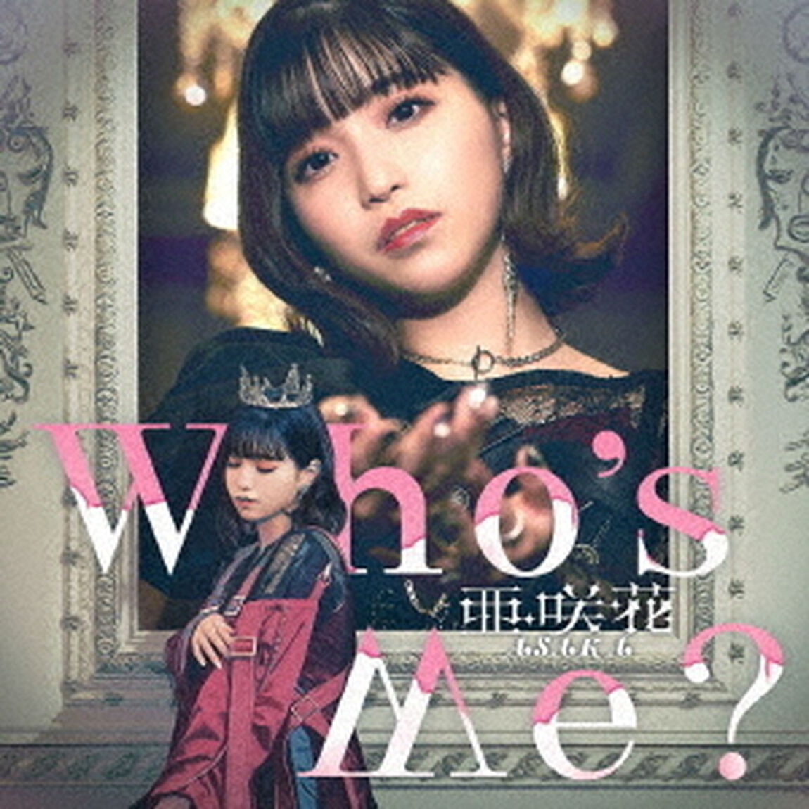 Who&rsquo;s　Me？（ＣＤ）