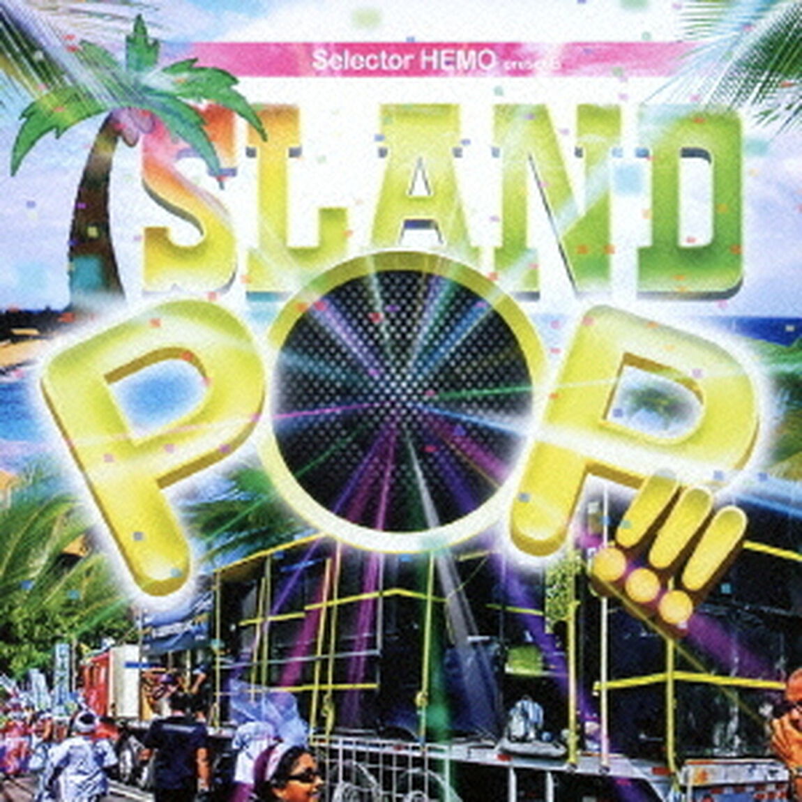 Selector　HEMO　presents　ISLAND　POP！！！（ＣＤ）
