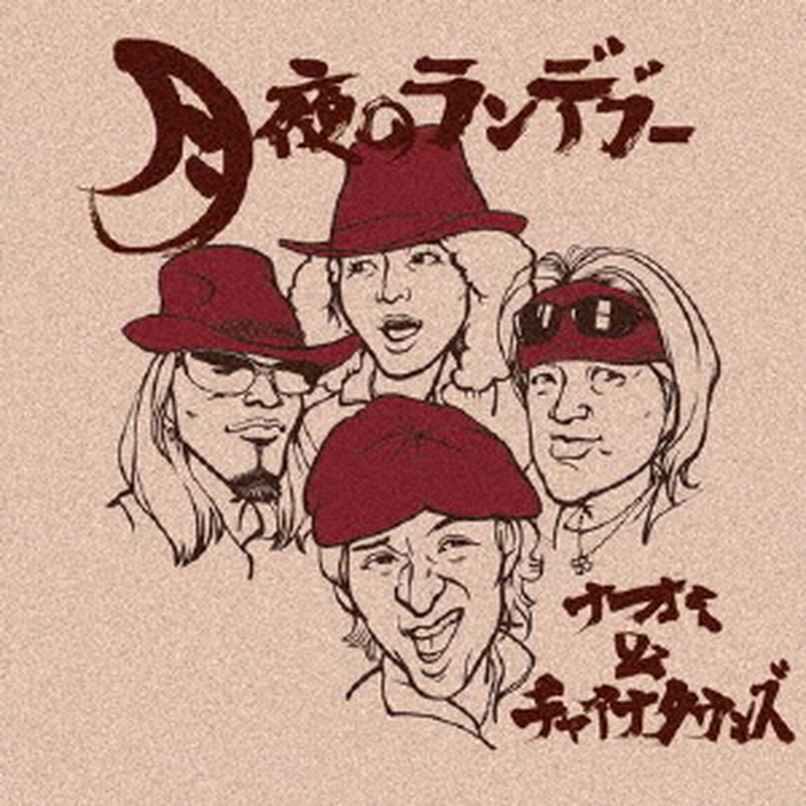 月夜のランデブー（ＣＤ）