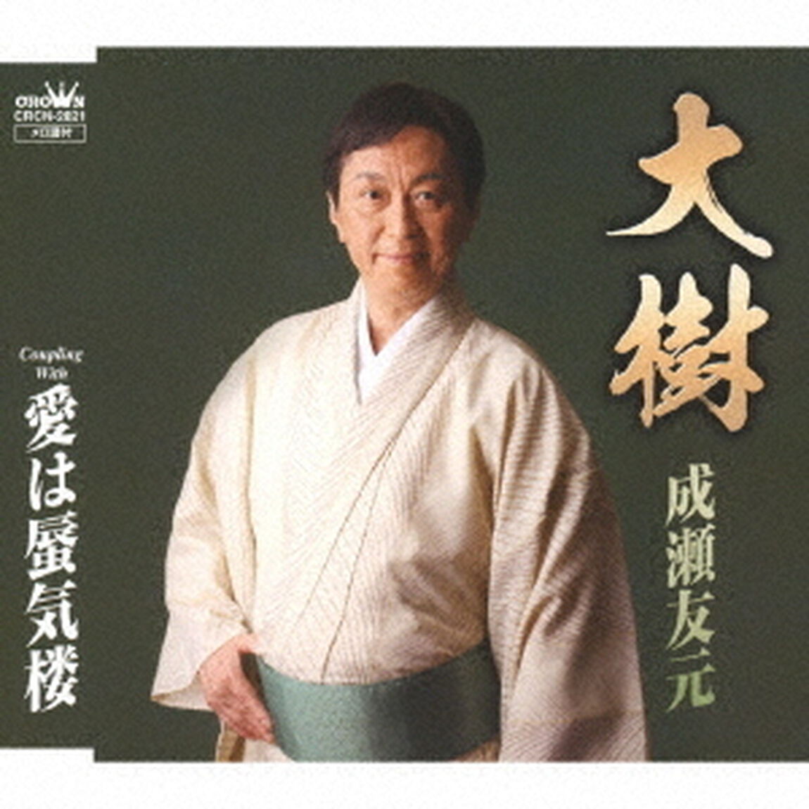 大樹（ＣＤ）