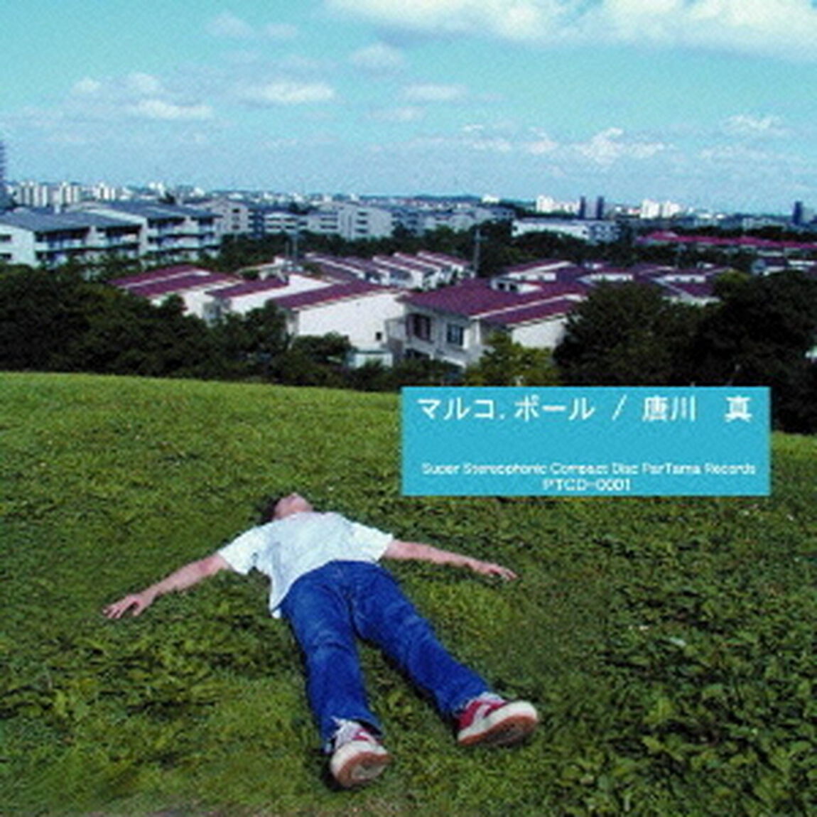 マルコ．ポール（ＣＤ）