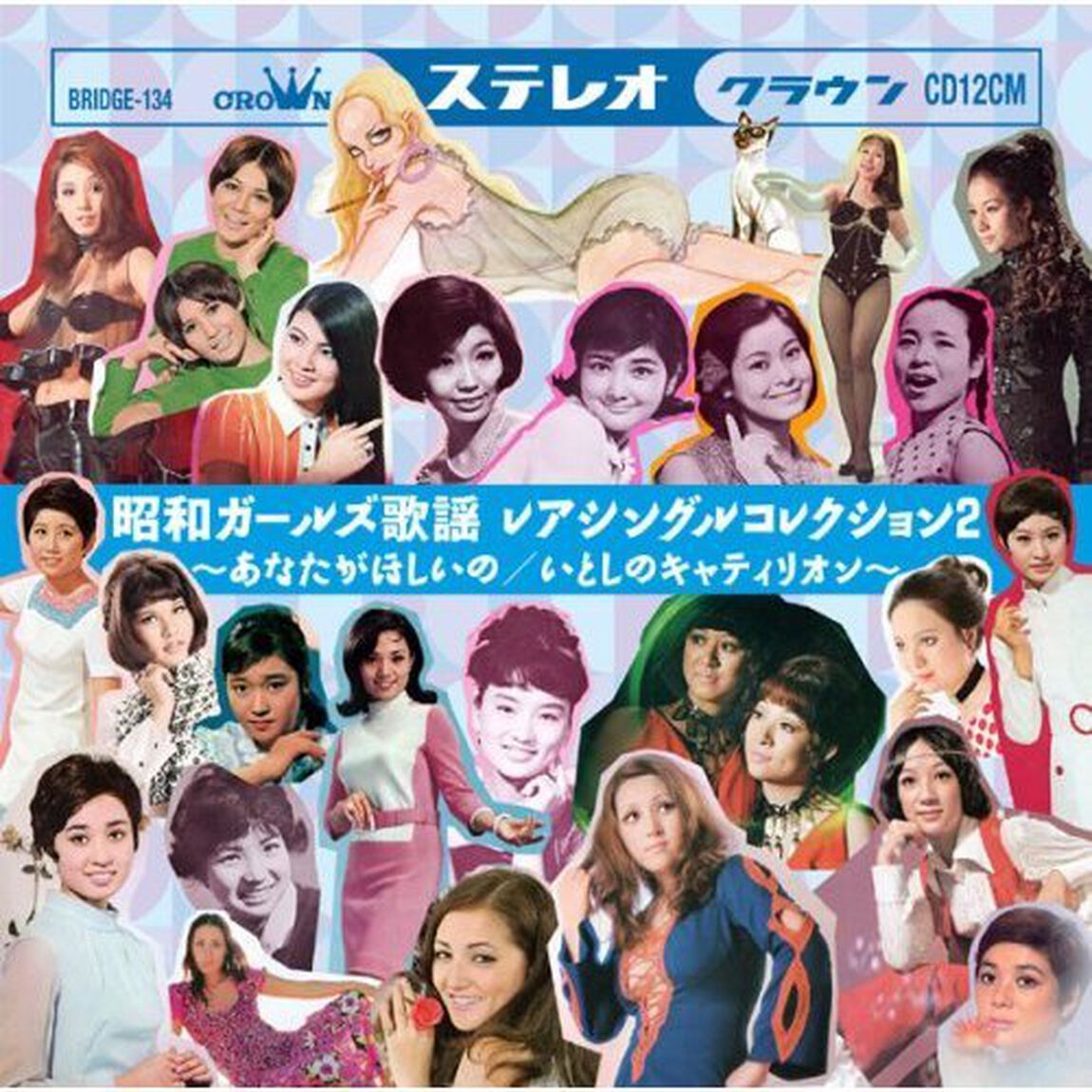 昭和ガールズ歌謡　レアシングルコレクション2（ＣＤ）