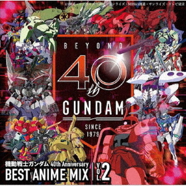 機動戦士ガンダム　40th　Anniversary　BEST　ANIME　MIX　VOL．2（ＣＤ）