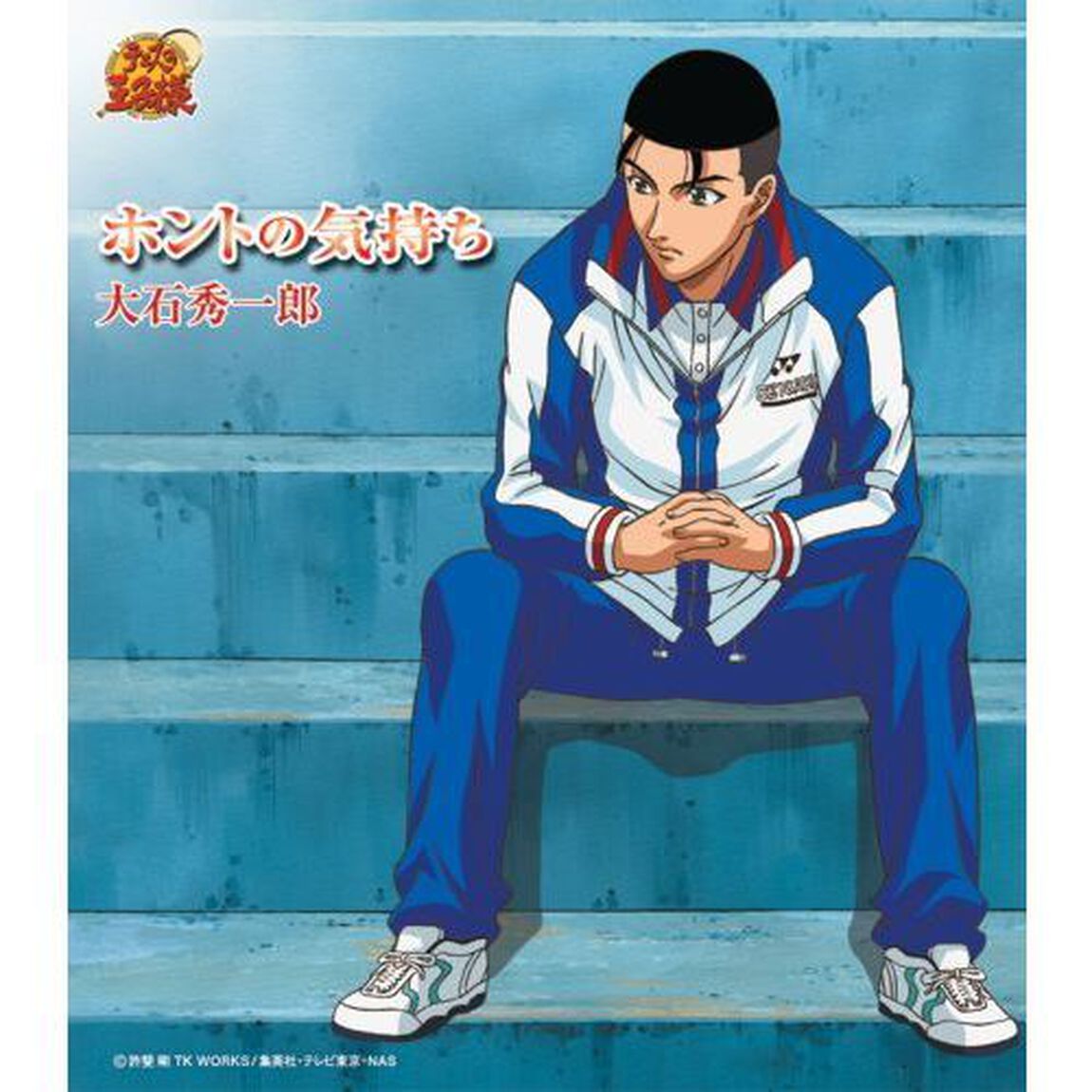 ホントの気持ち（ＣＤ）