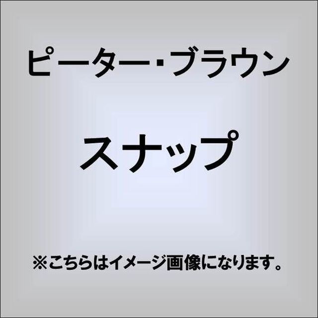 スナップ（ＣＤ）