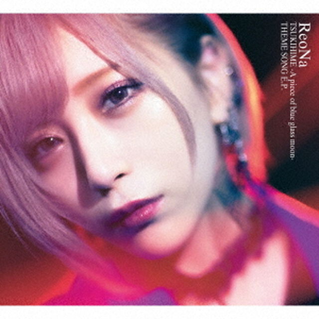ReoNa／月姫 -A piece of blue glass moon- THEME SONG E.P.（初回生産限定盤B）（ＣＤ）