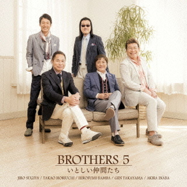 いとしい仲間たち（ＣＤ）