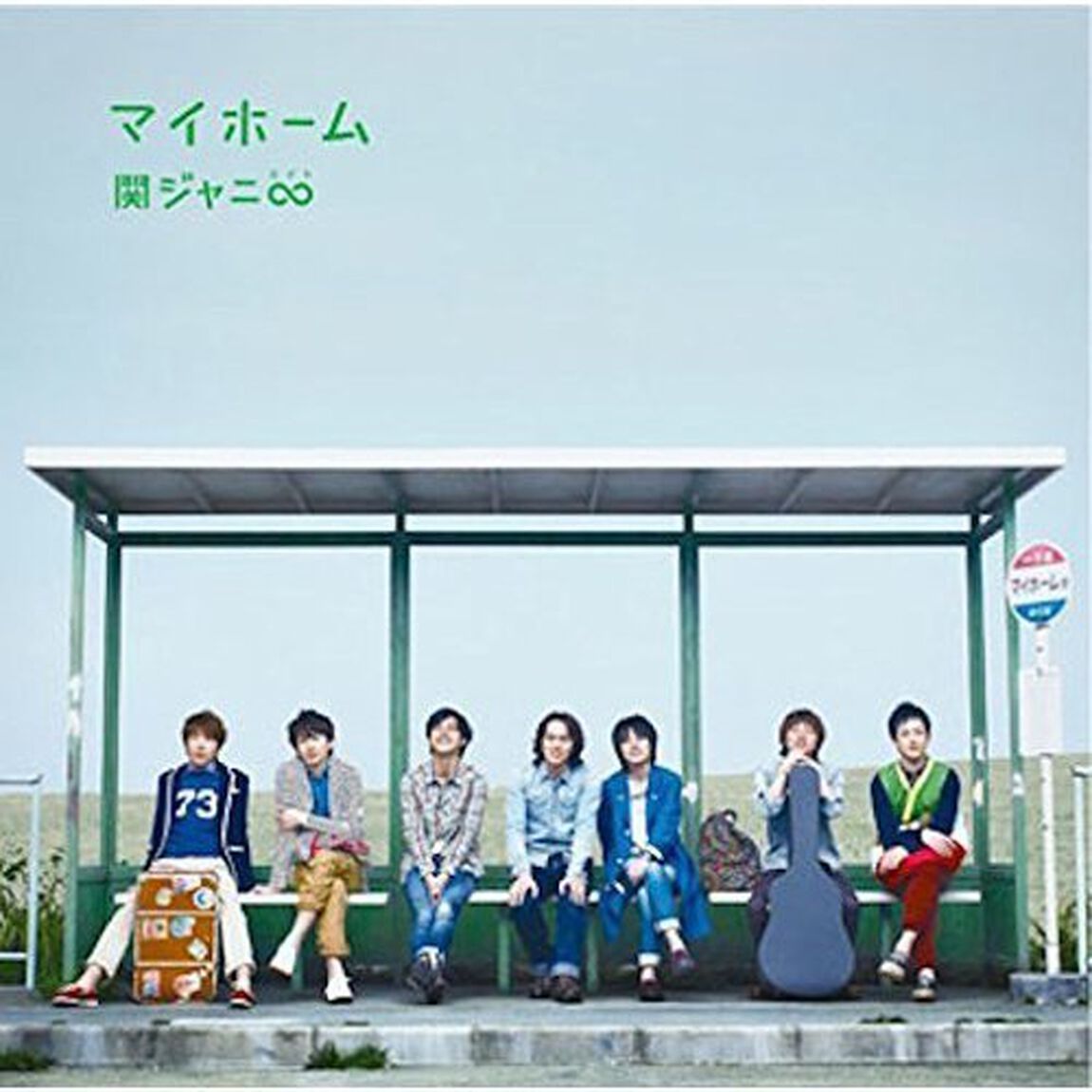 関ジャニ&infin;／マイホーム（十五催ハッピープライス盤）（ＣＤ）