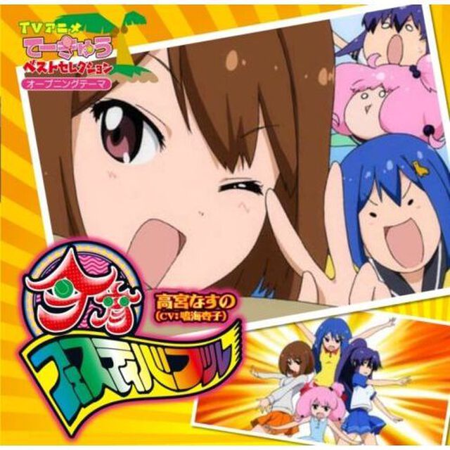 今宵フェスティバブル（CDシングル）