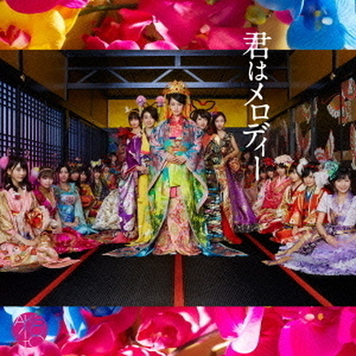 君はメロディー（初回限定盤／Type　A）（CDシングル）