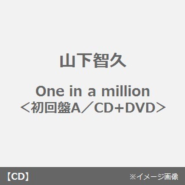 One　in　a　million（ＣＤ）