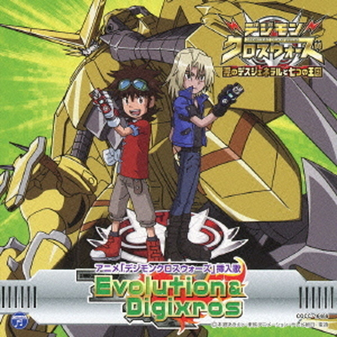 Evolution　＆　Digixros（ＣＤ）