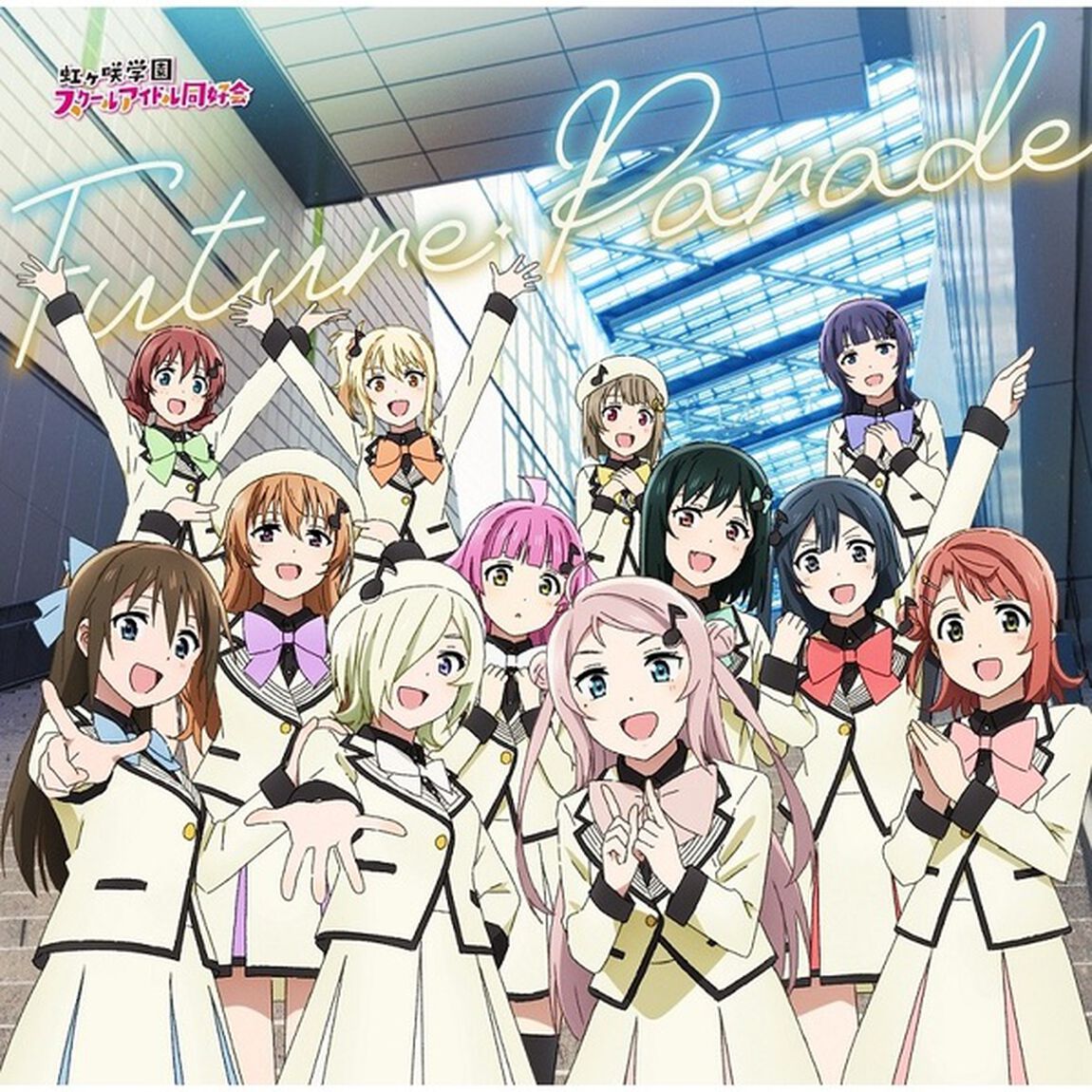 TVアニメ『ラブライブ！虹ヶ咲学園スクールアイドル同好会』2期 第13話挿入歌「Future Parade」（ＣＤ）