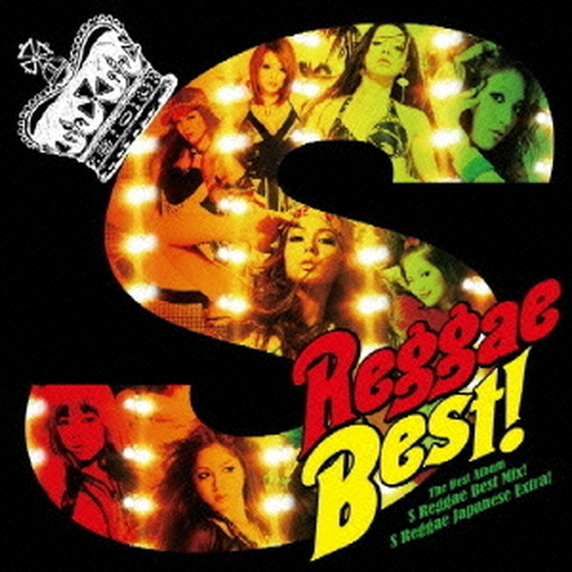 S　Reggae　Best！（ＣＤ）