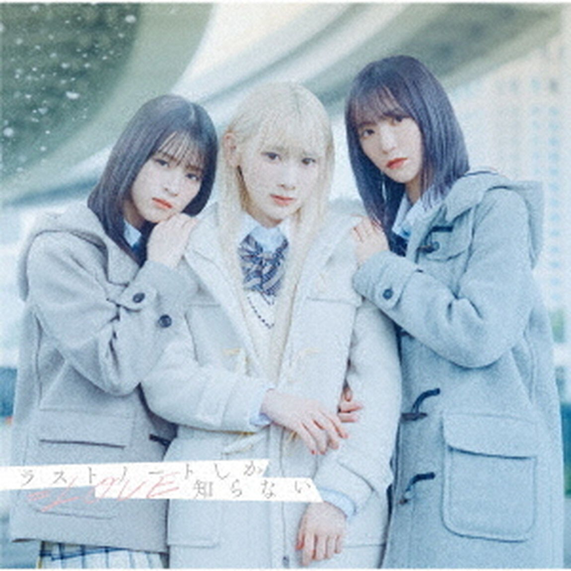 =LOVE／ラストノートしか知らない（初回仕様限定盤Type B／CD+DVD）（セブンネット限定特典：オリジナル2L判生写真（セブンネットショッピング Ver.））（CDシングル）