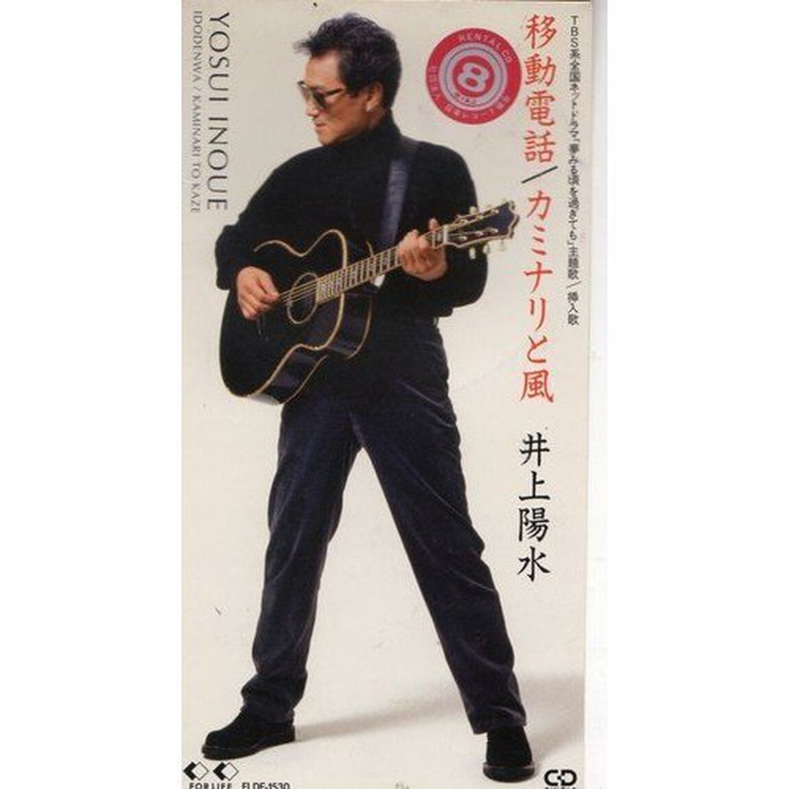 移動電話（CDシングル）
