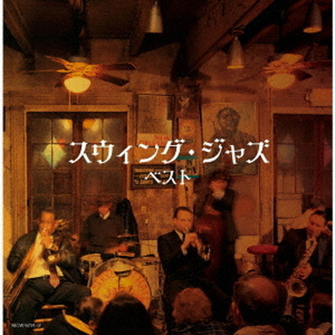 スウィング・ジャズ　ベスト（ＣＤ）