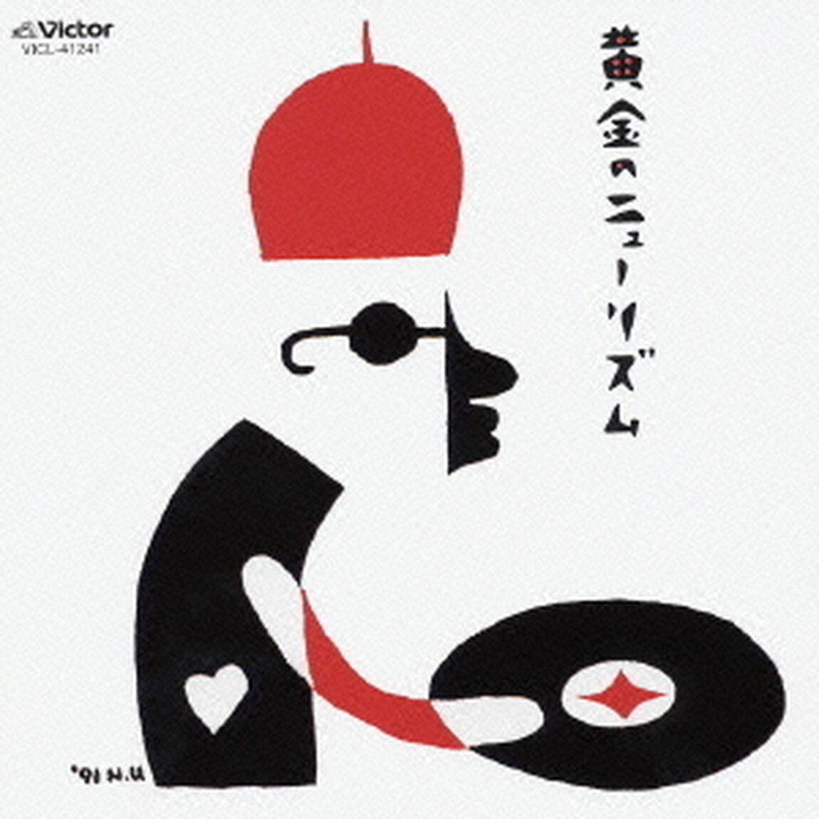 黄金のニューリズム（ＣＤ）