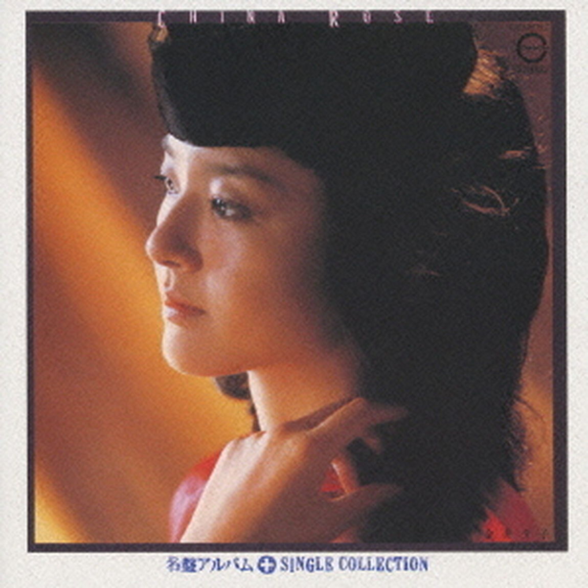 チャイナ　ローズ＋シングルコレクション（ＣＤ）