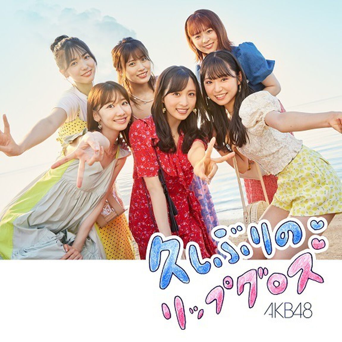 AKB48／久しぶりのリップグロス＜Type B＞（通常盤／CD+DVD）（セブンネット限定特典：生写真（小栗有以・柏木由紀））（CDシングル）