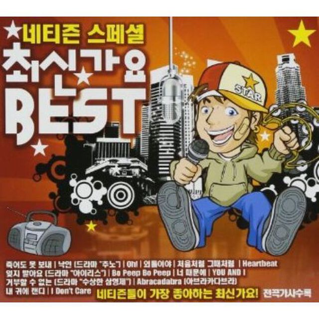 ネチズンスペシャル 最新歌謡ベスト(2CD) (リメイク アルバム) （輸入盤）（ＣＤ）