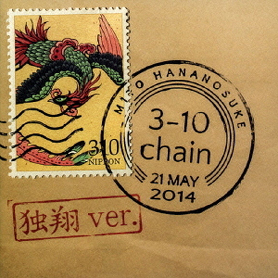独翔Ver．（ＣＤ）