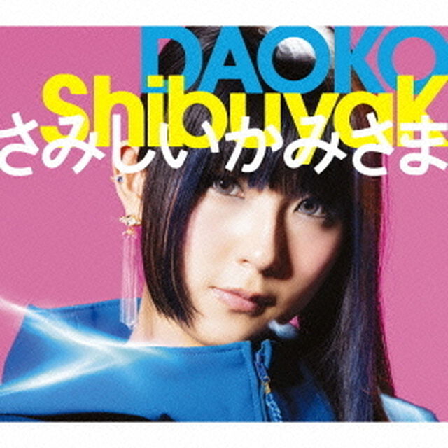 ShibuyaK／さみしいかみさま（ＣＤ）