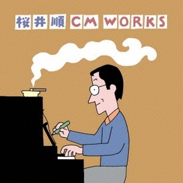 桜井順　CM　WORKS（ＣＤ）