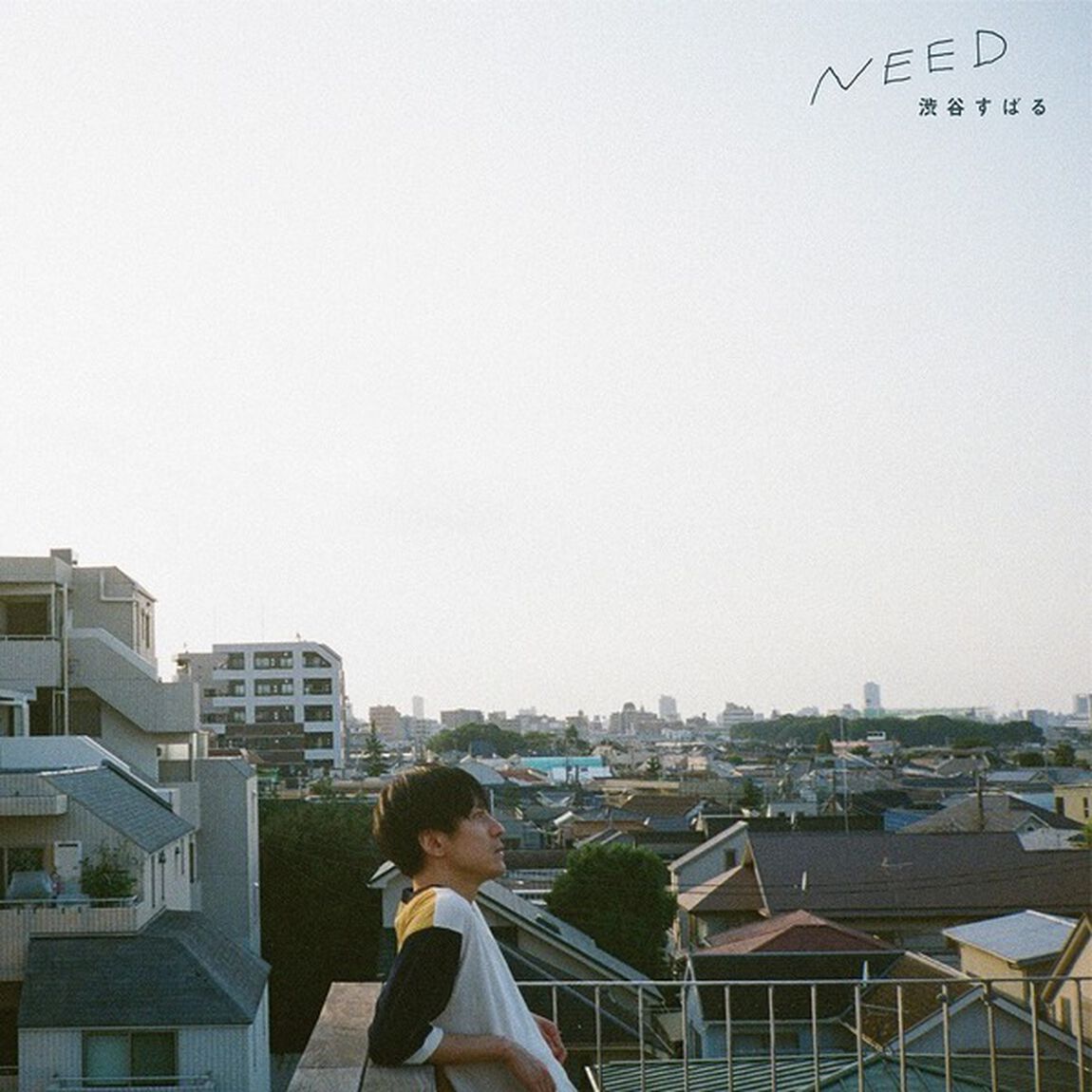 渋谷すばる／NEED（2LP）（アナログ盤）（セブンネット限定特典：アクリルカラビナ）（LP盤（アナログ盤））