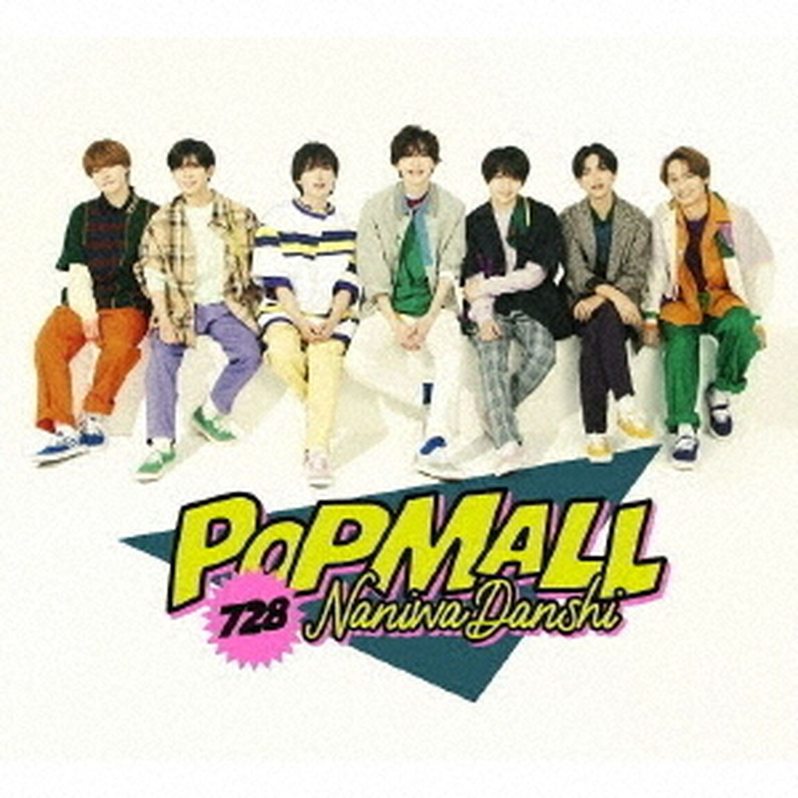 なにわ男子／POPMALL（初回限定盤1／CD+DVD）（ＣＤ）