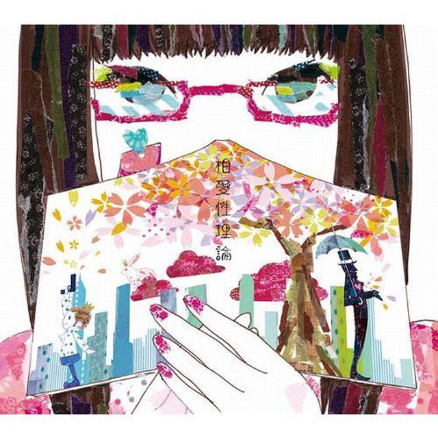 相愛性理論（ＣＤ）