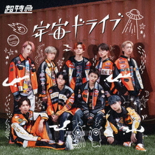 超特急／宇宙ドライブ（通常盤A／CD）（ＣＤ）