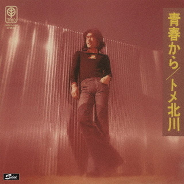 青春から（ＣＤ）