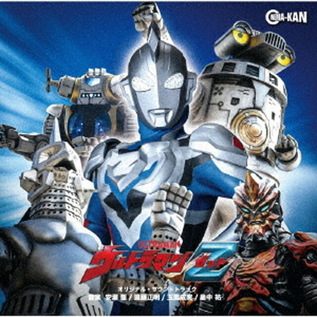 ウルトラマンZ　オリジナル・サウンドトラック（ＣＤ）