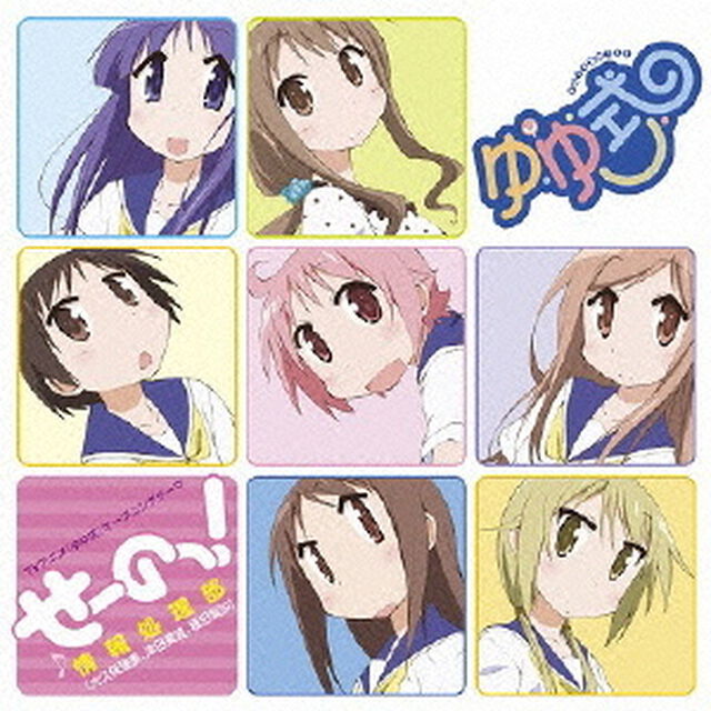 せーのっ！　feat．ふわりP／Affection　feat．Another　Infinity（CDシングル）