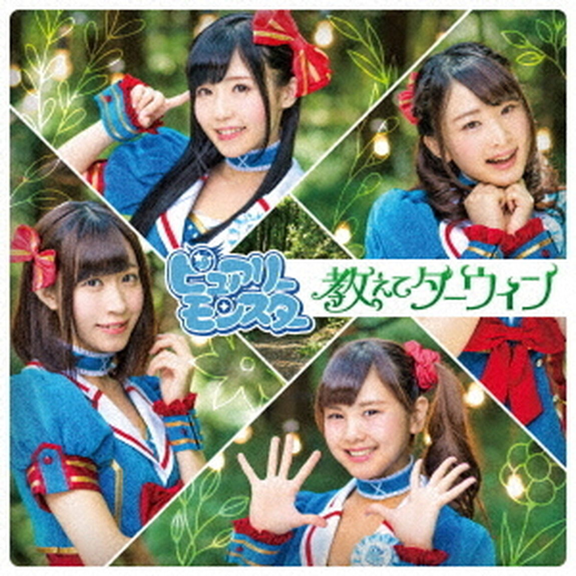 教えてダーウィン（ＣＤ）