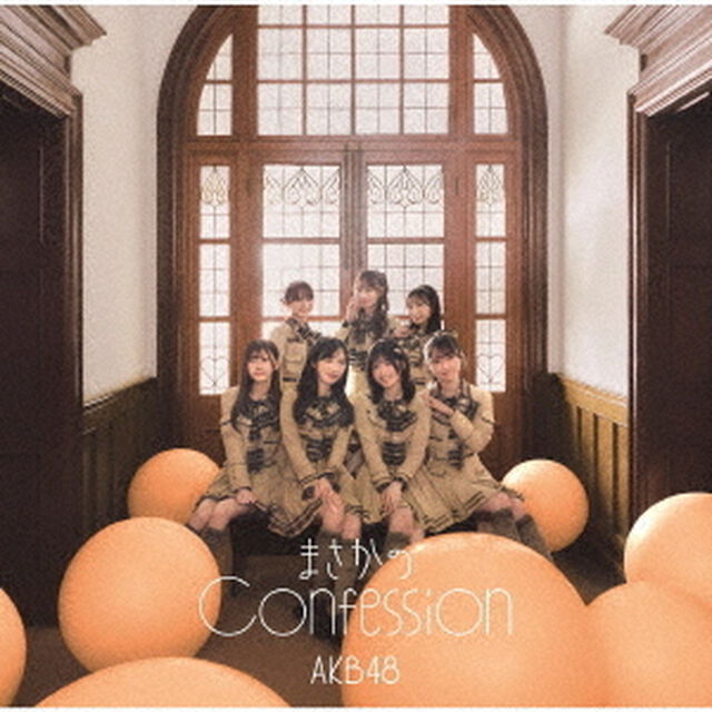 AKB48／まさかのConfession（初回限定盤 TYPE-C／CD+Blu-ray）（特典なし）（CDシングル）