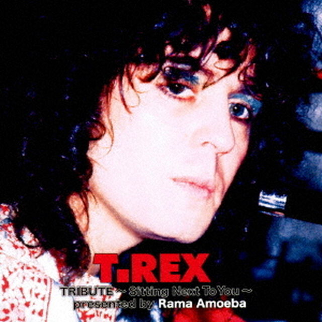 T・レックス・トリビュート　〜Sitting　Next　To　You〜　presented　by　Rama　Amoeba（ＣＤ）