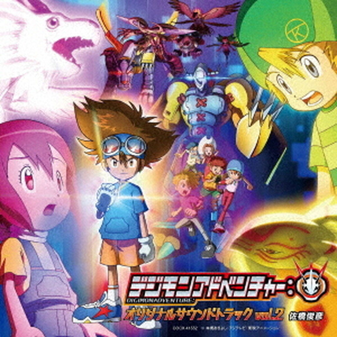 TVアニメ「デジモンアドベンチャー：」オリジナルサウンドトラック　vol．2（ＣＤ）