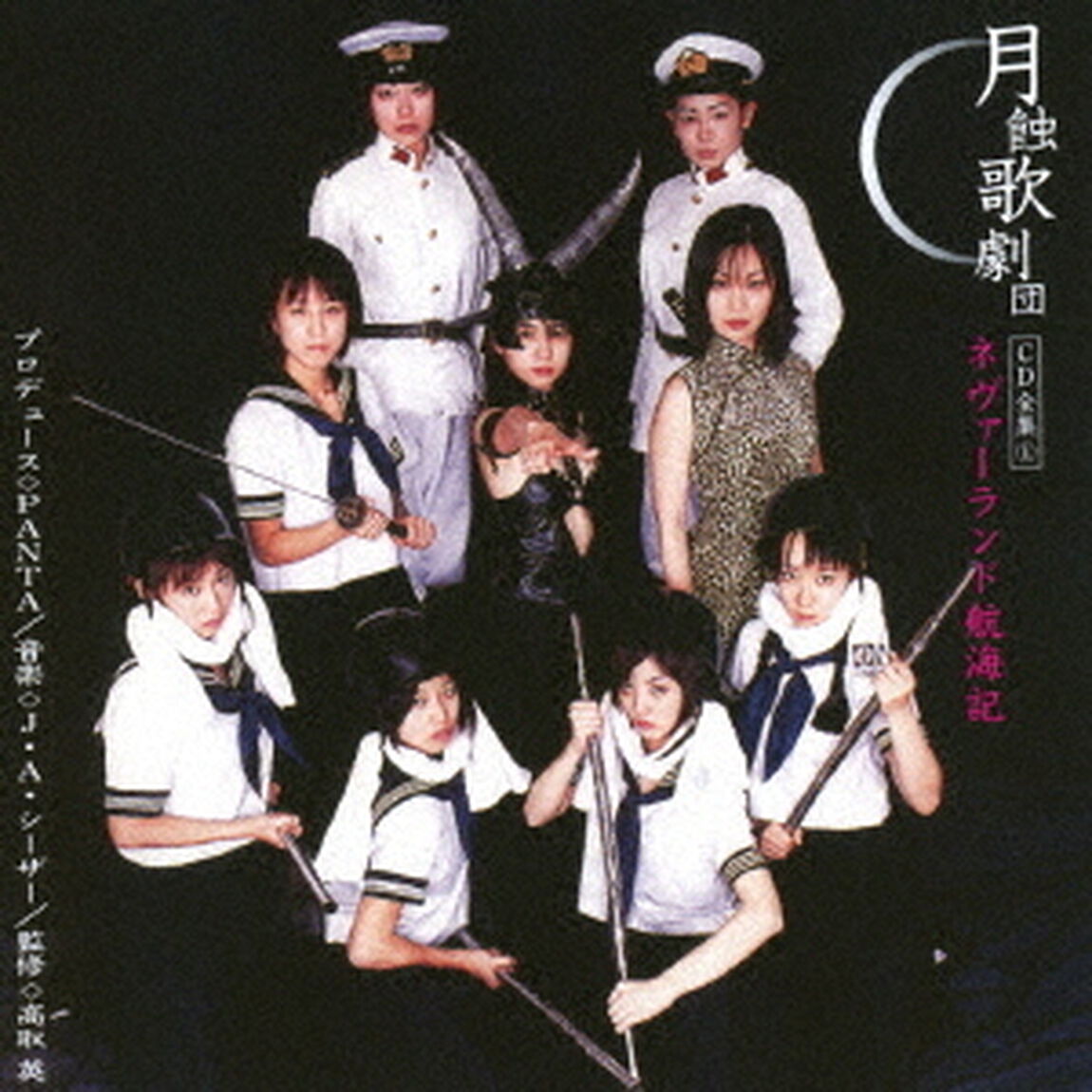 ネヴァーランド航海記（ＣＤ）
