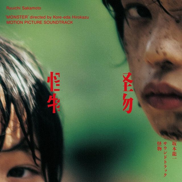 坂本龍一／サウンドトラック『怪物』（CD）（旧譜キャンペーン特典：commmonsロゴステッカー付き）（ＣＤ）